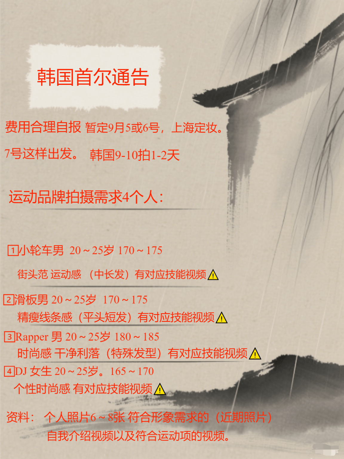 韩国首尔通告（03）