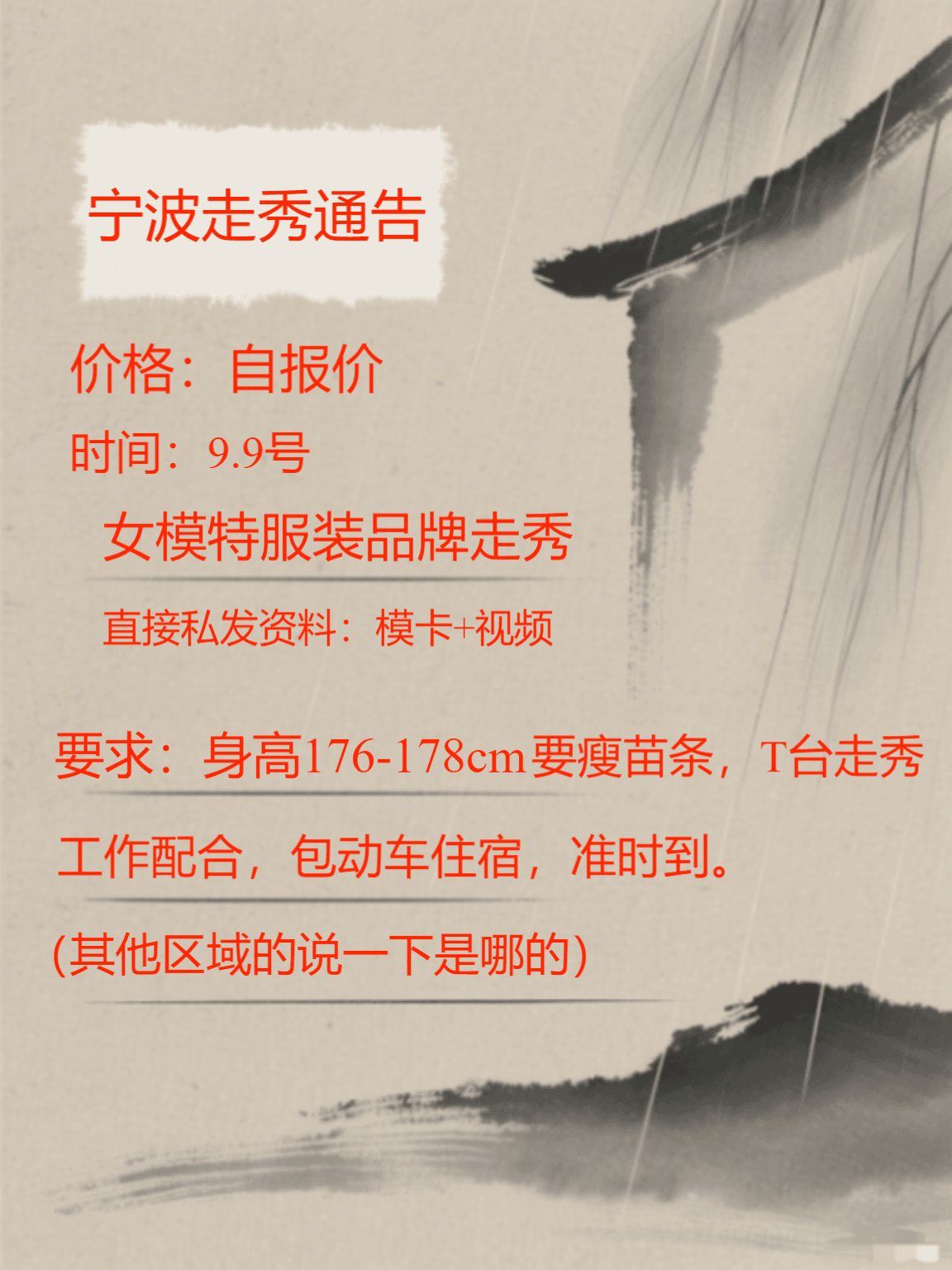 宁波市女模特走秀通告（07）